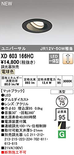 Amazon.co.jp: オーデリック ダウンライト 【XD603166HC】【XD 603